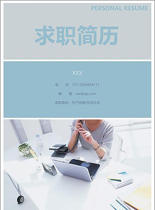 创意简历设计求职意向生产经理车间主任