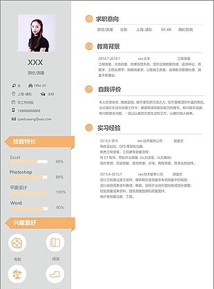 测绘测量应届毕业生个人简历模板