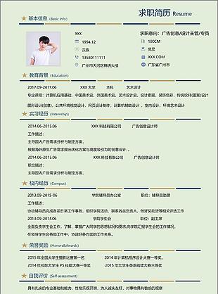 广告创意设计主管简历项目经验