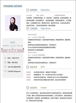android开发工程师个人简历模板