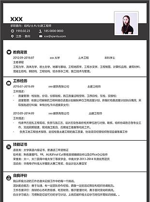 结构土木土建工程师简历表格