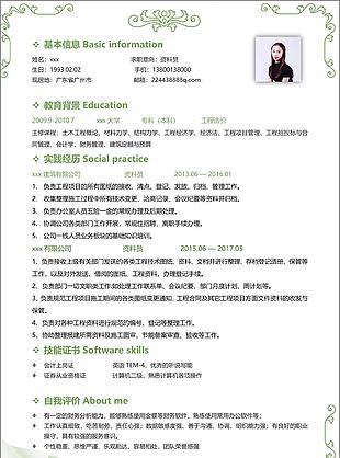 简单风资料员求职简历范文