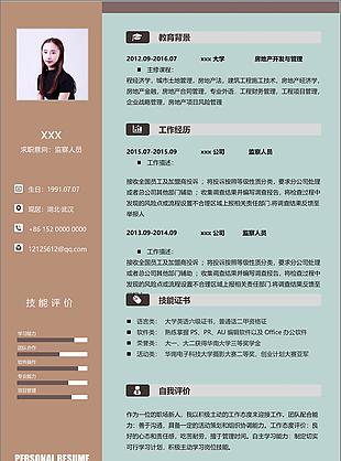 马力监察人员个人求职简历范文