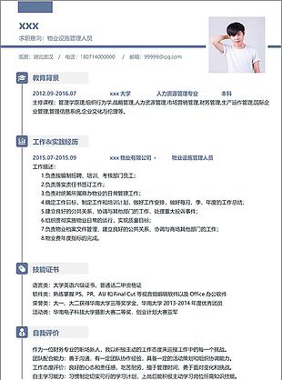 赵超物业设施管理人员应届毕业生个人简历