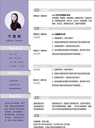 物业租售电子简历表可修改