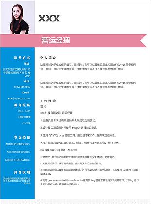 陈泰舟营运主任求职简历格式