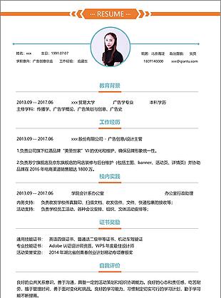 广告创意总监创意简历设计