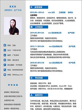 生产文员简历模板应届生