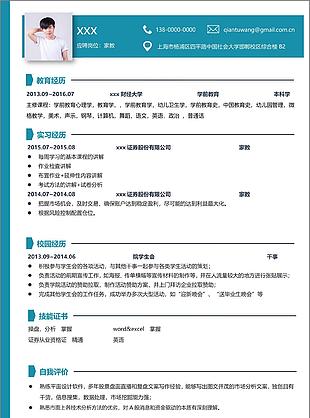 家教简历模板免费