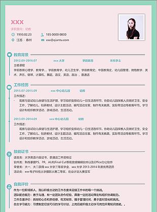 应届毕业生简历案例求职意向幼教