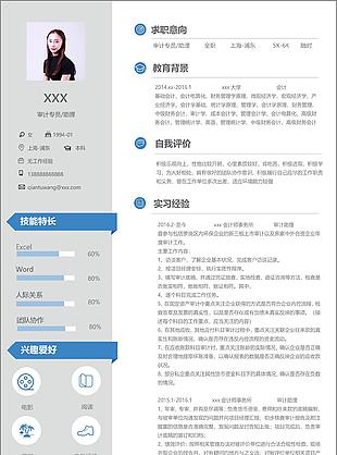 审计专员助理应届毕业生个人简历模板