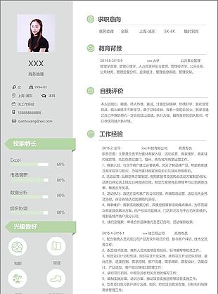 商务助理应届毕业生个人简历模板