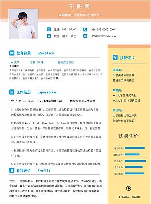 质量检验员测试员电子简历