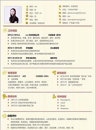 行政文员个人简历模板