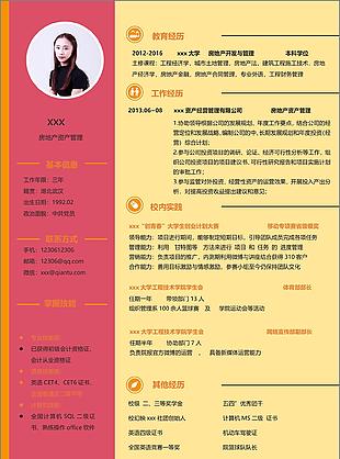 俞娜房地产资产管理个人简历模板