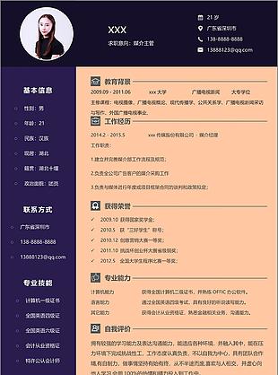 媒介主管一年经验简历模板