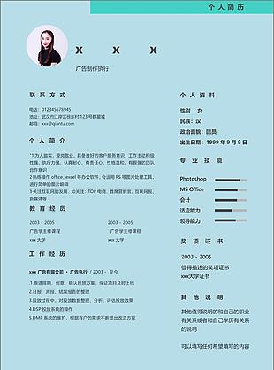 广告制作执行个人工作简历范文