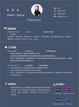 助理业务跟单应届毕业生个人简历模板