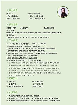 生产主管简历模板