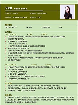 绿色简约行政总监电子求职简历
