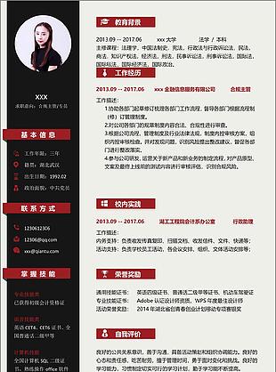 林怡年合规主管专员个人简历模板