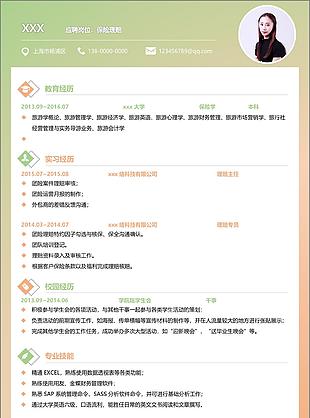 杨媛保险理赔简历信息