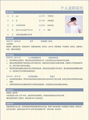 会计师个人简历模板