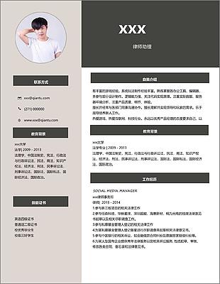 律师助理个人简历模板