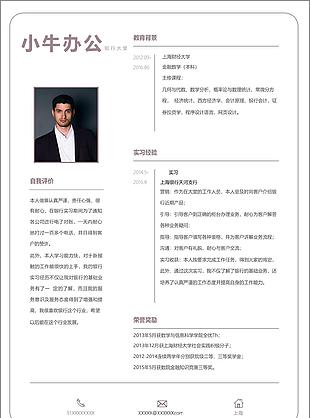 会计学专业本科生个人求职简历