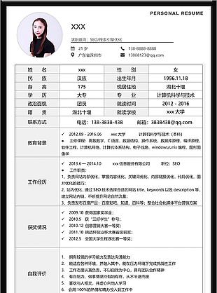 seo搜索引擎优化创意简历设计