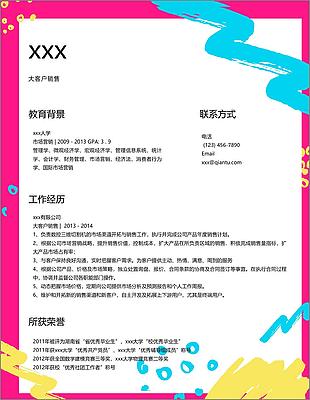 大客户销售个人简历模板
