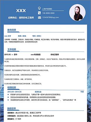 建筑机电工程师个人简历表