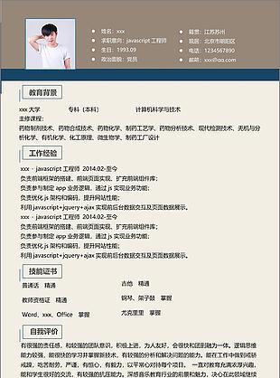 javascript工程师个人简历模板
