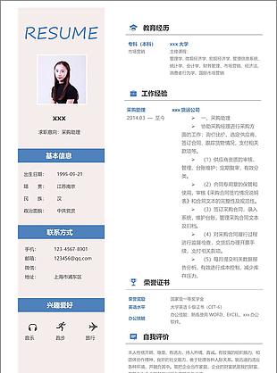 采购助理简单风个人简历