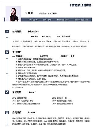 机械工程师简历表格