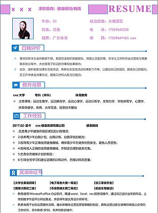 孙明森健身顾问教练个人简历模板