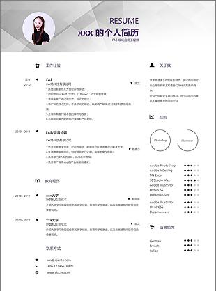 刘冰洁fae现场应用工程师个人简历模板