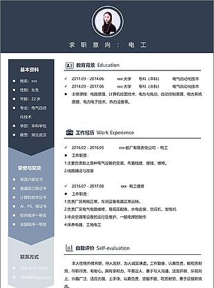 电工应届毕业生简历范文