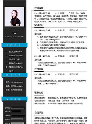 网页产品设计师个人简历模板设计下载