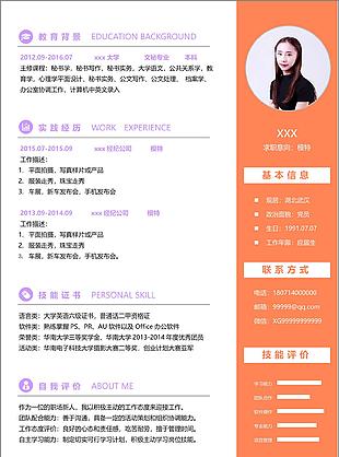 陈风玮模特个人简历模板