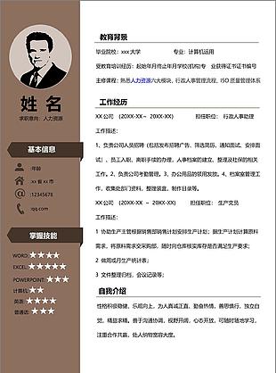 个人简历范文表格