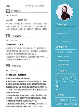 建筑工程师简历欣赏