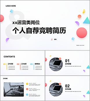 蓝色商务竞聘简历PPT案例