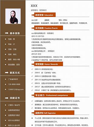 戴玲财务顾问简历范文表格