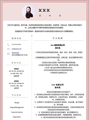 李文资料员应届毕业生个人简历模板