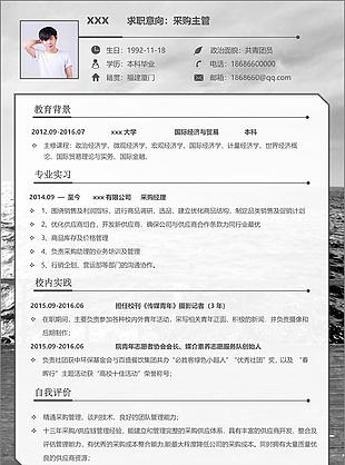 采购主管个人简历模板简历下载