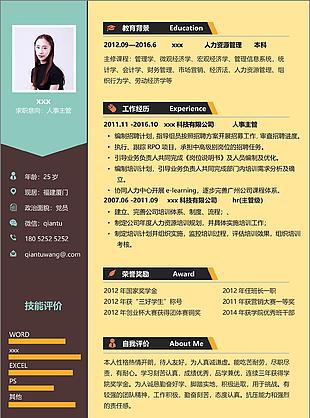 人事主管求职简历范文