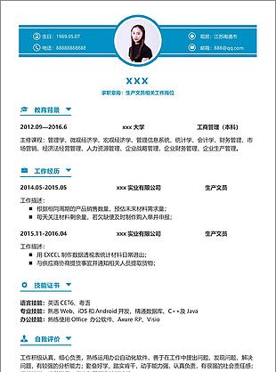 生产文员简历模板应届生