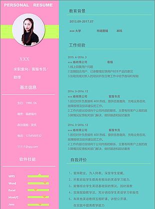 客服专员助理应届毕业生简历