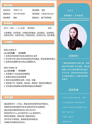 艺术指导简历范本